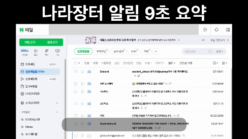 나라장터 알림 9초 요약