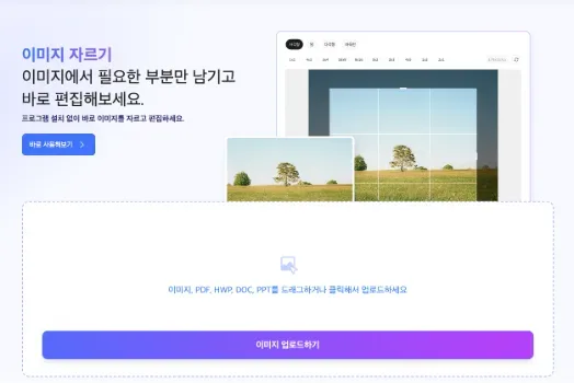 이미지 자르기 기능