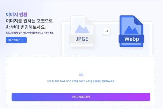 이미지 포맷 변환 기능