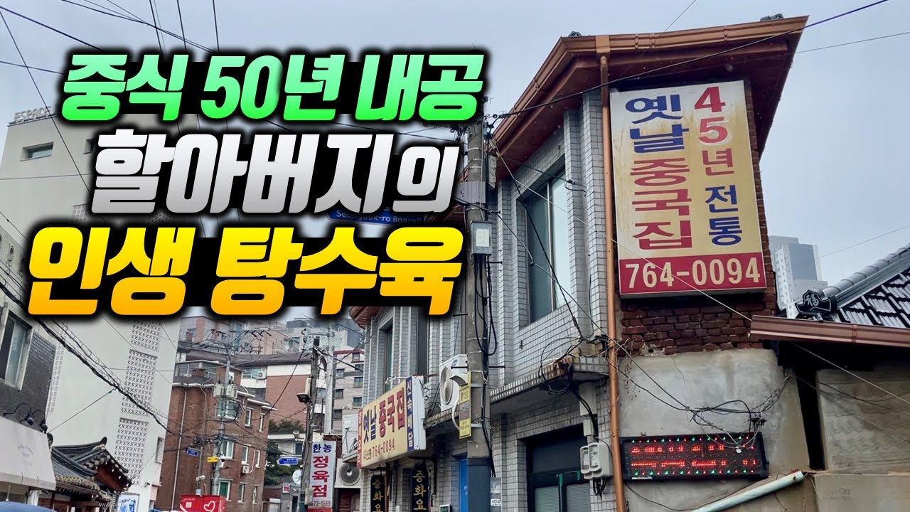 Yetnal Chinese Restaurant (1/3)
